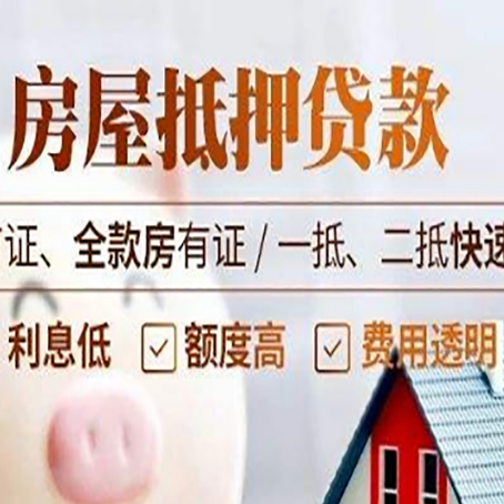 荣昌房产抵押贷款哪家银行好办?